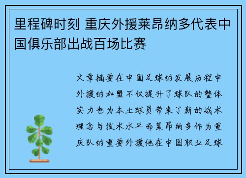 里程碑时刻 重庆外援莱昂纳多代表中国俱乐部出战百场比赛