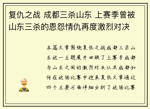 复仇之战 成都三杀山东 上赛季曾被山东三杀的恩怨情仇再度激烈对决