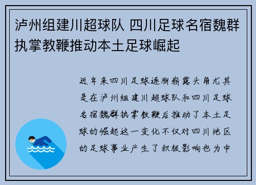 泸州组建川超球队 四川足球名宿魏群执掌教鞭推动本土足球崛起