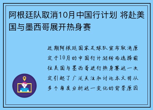 阿根廷队取消10月中国行计划 将赴美国与墨西哥展开热身赛