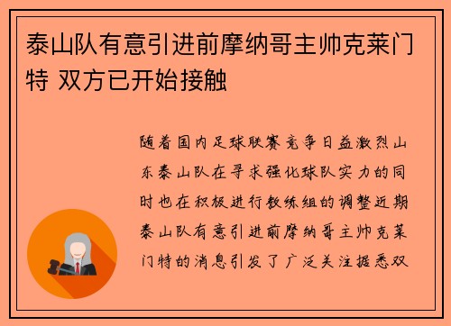 泰山队有意引进前摩纳哥主帅克莱门特 双方已开始接触