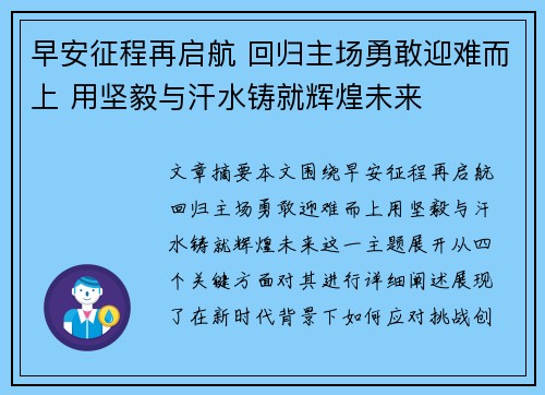 早安征程再启航 回归主场勇敢迎难而上 用坚毅与汗水铸就辉煌未来