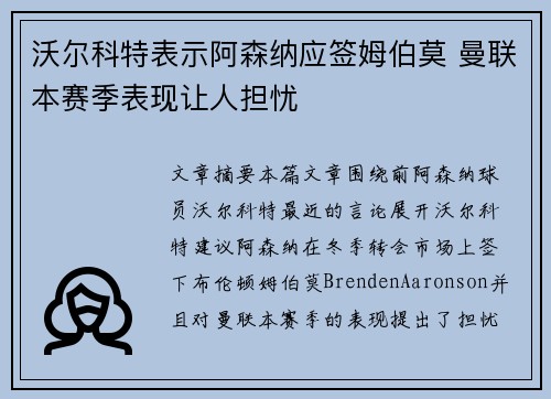 沃尔科特表示阿森纳应签姆伯莫 曼联本赛季表现让人担忧
